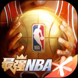 最强nba老版
