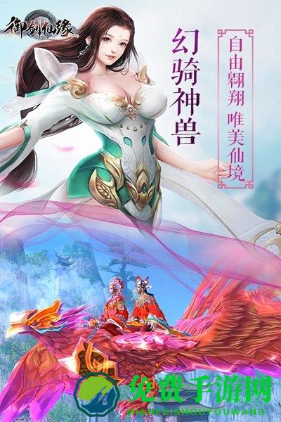 御剑仙缘九游版