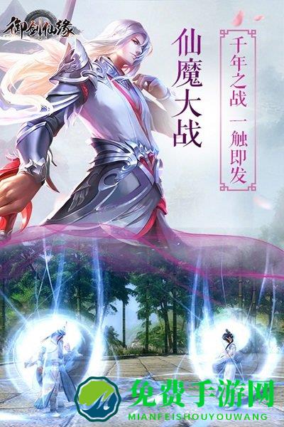 御剑仙缘九游版