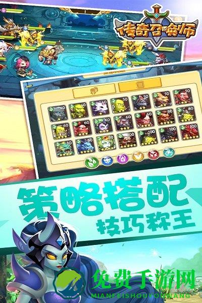 传奇召唤师九游版