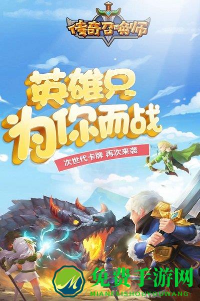 传奇召唤师九游版