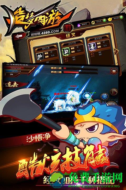 造梦西游54399版