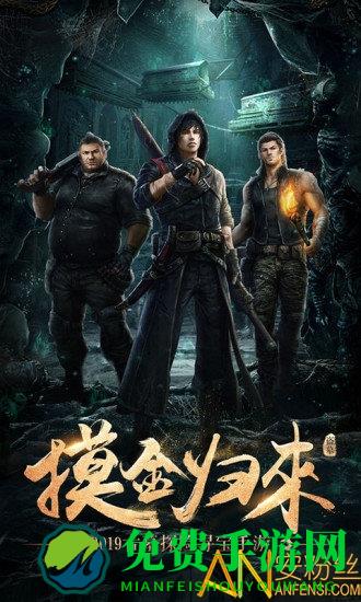 极限逃亡盗墓传奇手游