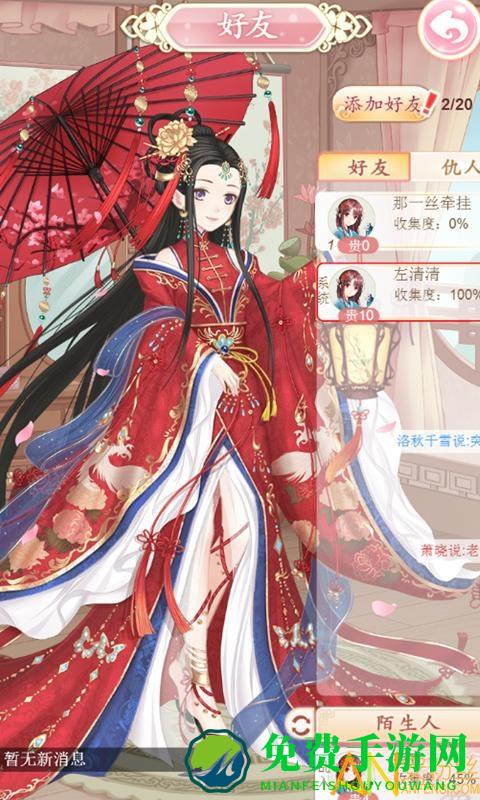 穿越之锦绣缘网易版