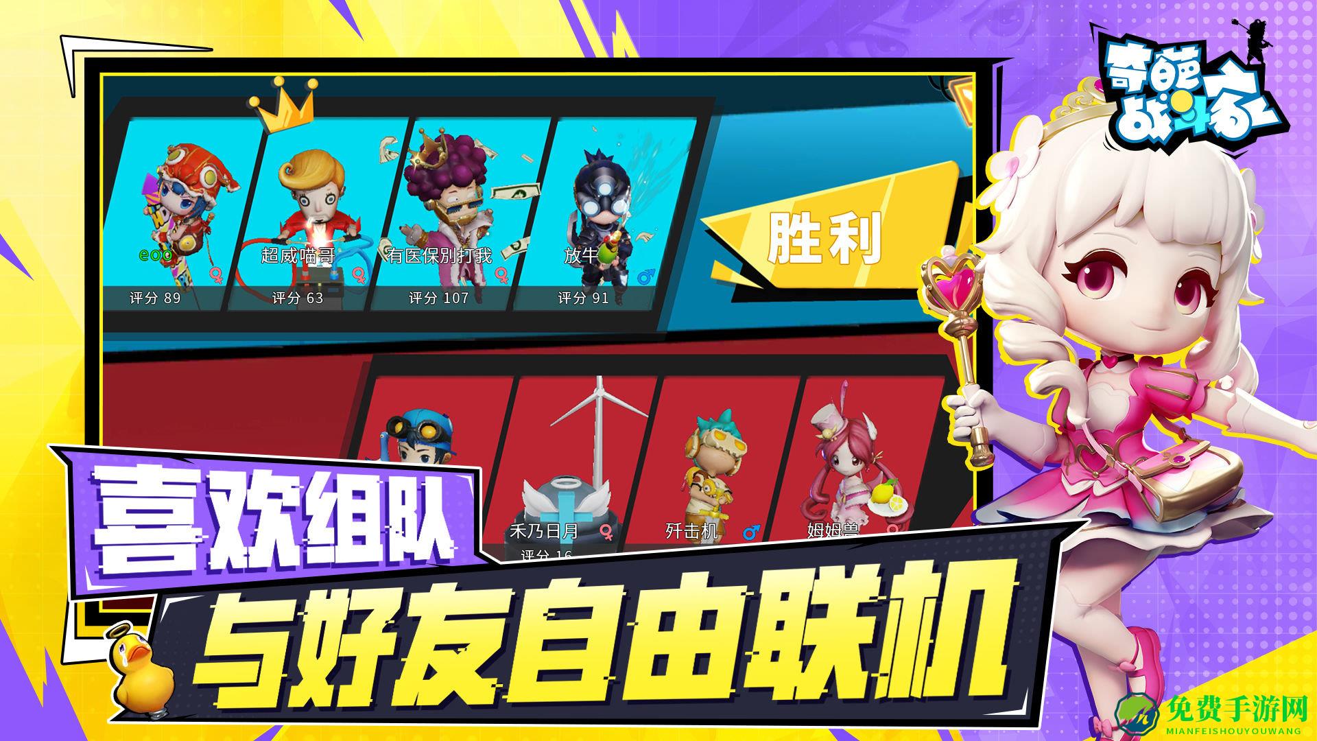 奇葩战斗家4399版