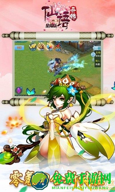 仙语奇缘超级版bt版