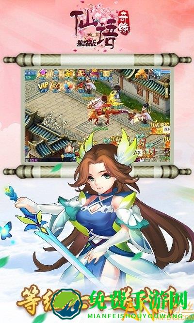 仙语奇缘超级版bt版