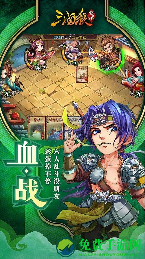 4399怒焰三国杀手游