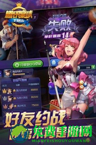 腾讯桌球老版本