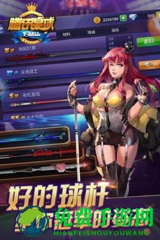 腾讯桌球老版本