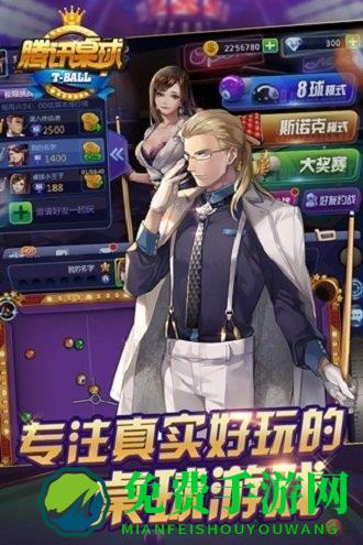 腾讯桌球老版本