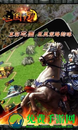 新三国争霸腾讯版