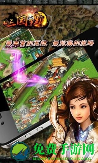 新三国争霸腾讯版