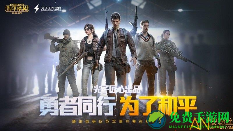 和平精英试玩游戏