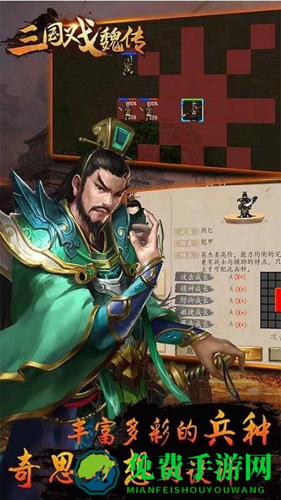 三国戏魏传破解版
