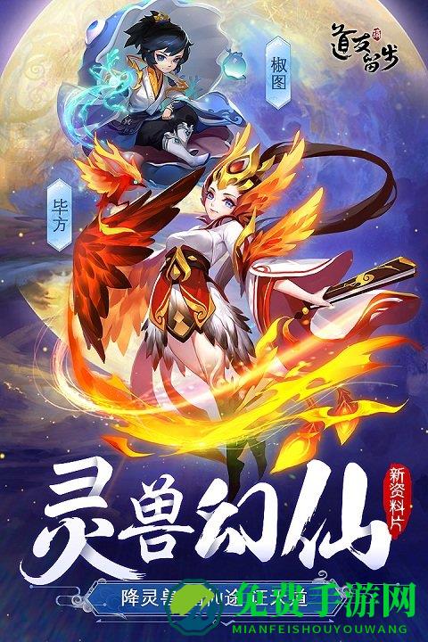 道友请留步oppo版