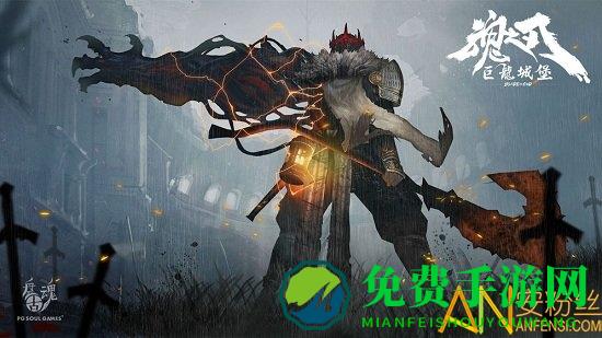 魂之刃巨龙城堡破解版