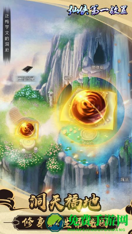 仙侠第一放置破解版