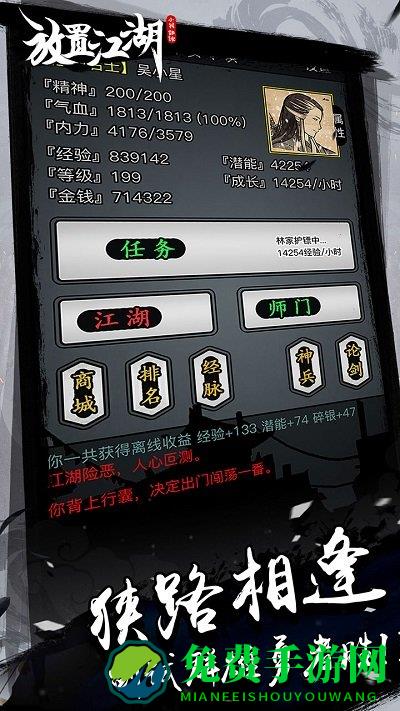 放置江湖华为版