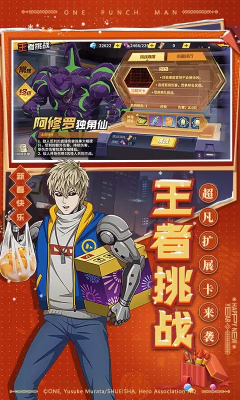 一拳超人最强之男qq版