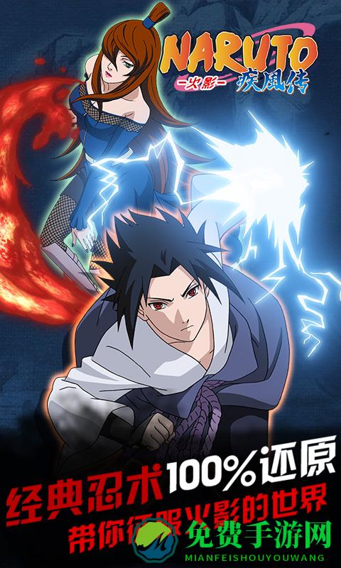 火影忍者疾风传旧版