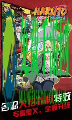 火影忍者疾风传旧版