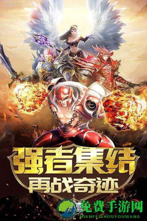 奇迹最强者bt版