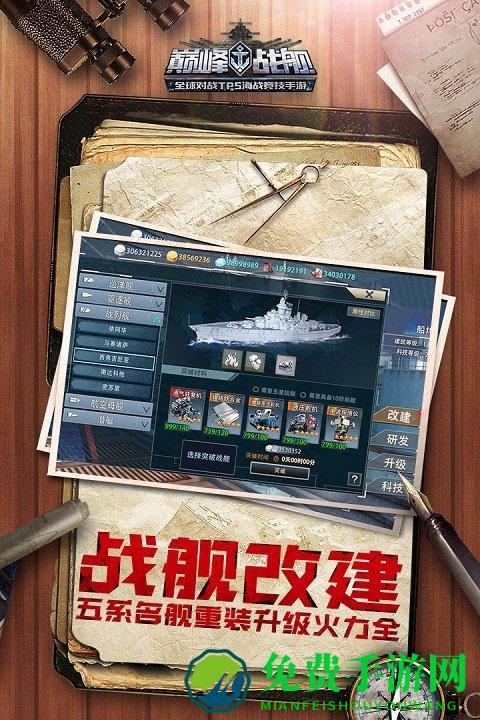 巅峰战舰益玩版