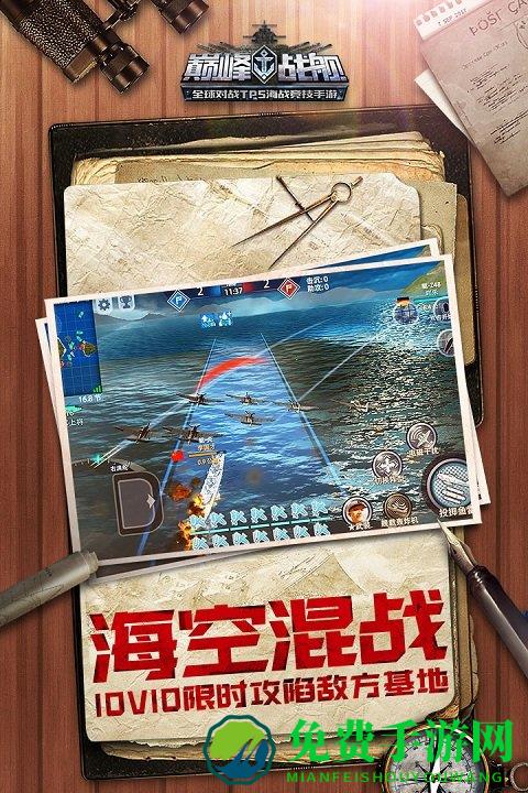 巅峰战舰益玩版