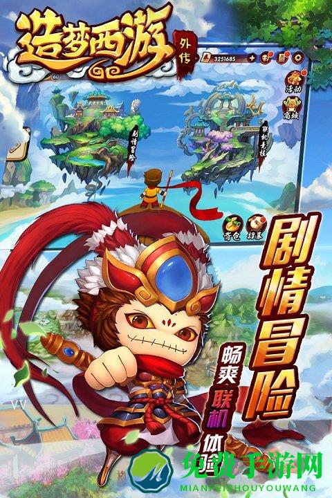 造梦西游外传4399账号登录版