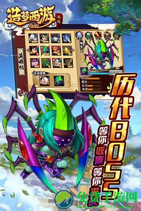 造梦西游外传4399账号登录版