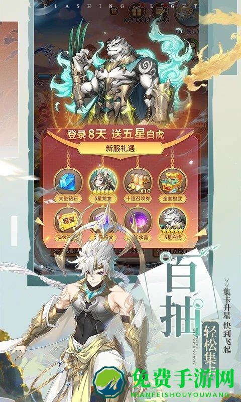 闪烁之光九游破解版