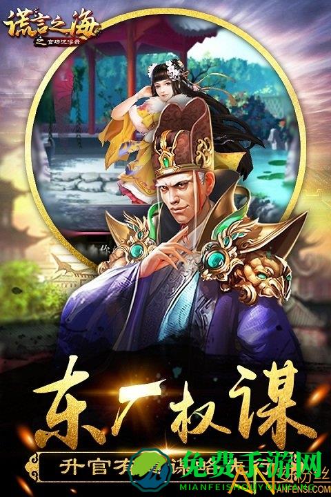 谎言之海九游版