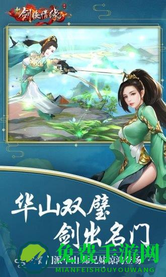 剑侠情缘手游变态版