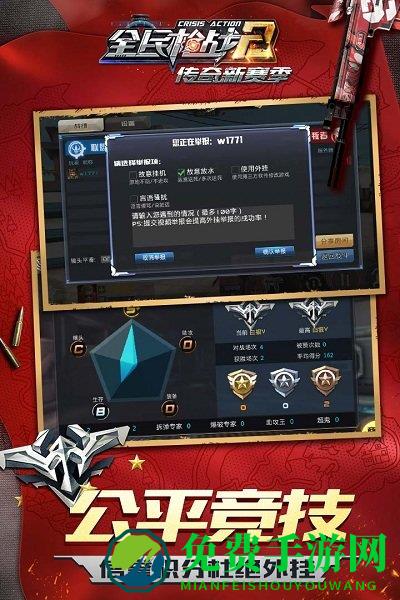 全民枪战2九游版