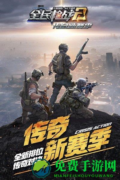 全民枪战2九游版