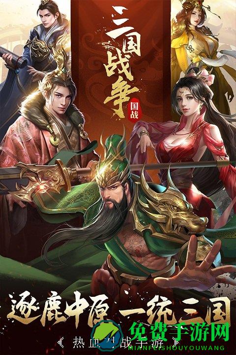 三国战争腾讯版