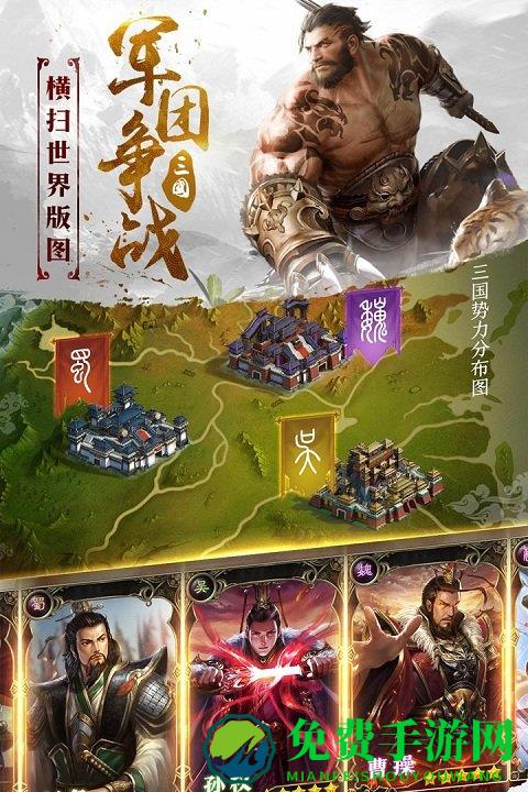 三国战争腾讯版