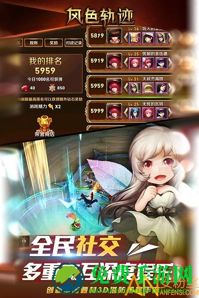 4399风色轨迹手机版