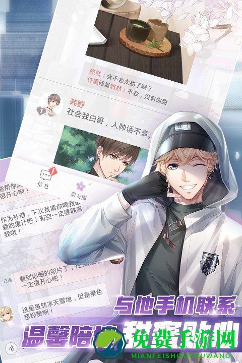 恋与制作人九游版