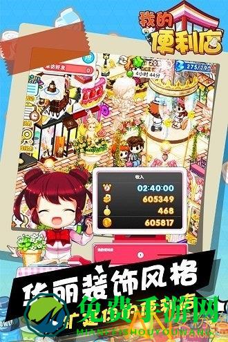 我的便利店无限钻石版2019最新版