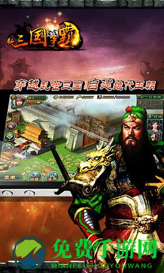 新三国争霸旧版