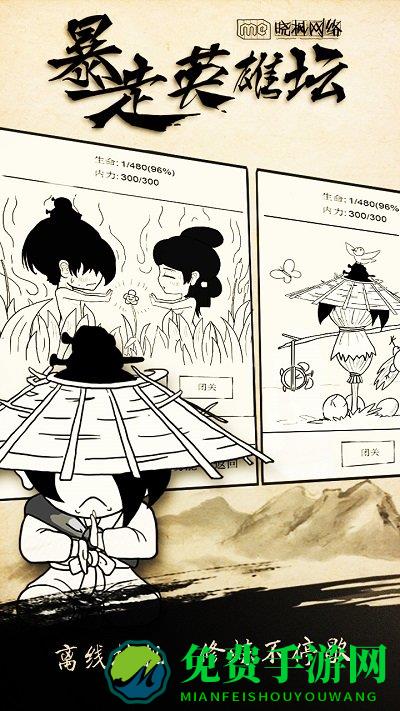 暴走英雄坛oppo版