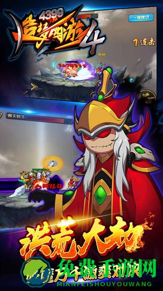 造梦西游4九游客户端