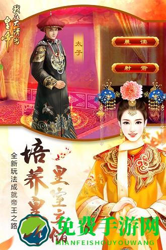 我在大清当皇帝旧版