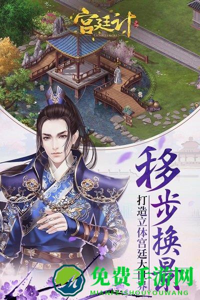 宫廷计腾讯版
