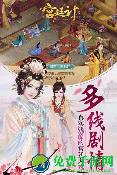 宫廷计腾讯版