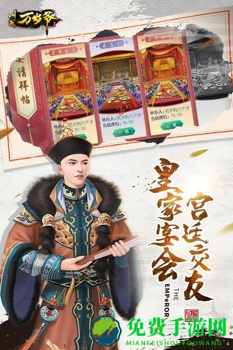 叫我万岁爷破解版