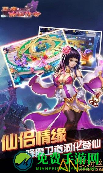 王者修仙传奇手游