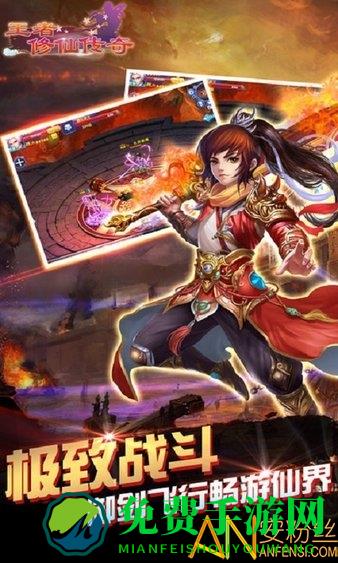 王者修仙传奇手游